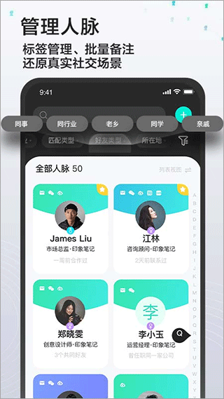 印象人脉
