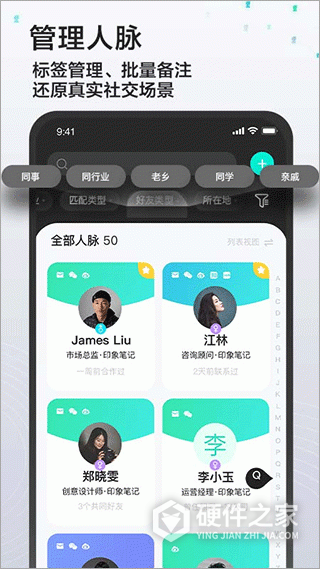印象人脉
