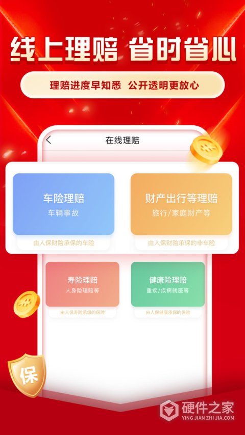 中国人保app