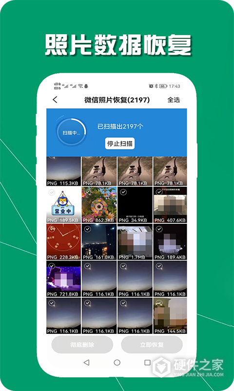 手机数据恢复助手
