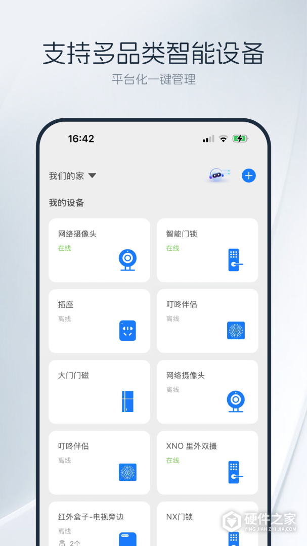 优智云家