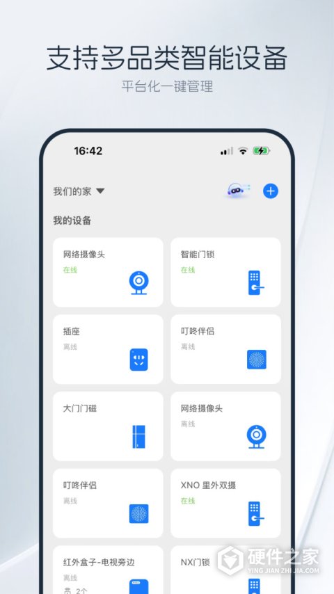 优智云家智能锁app