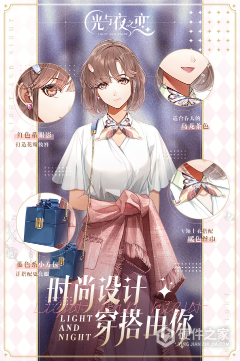 光与夜之恋官服