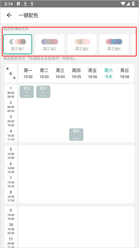 极简课表app