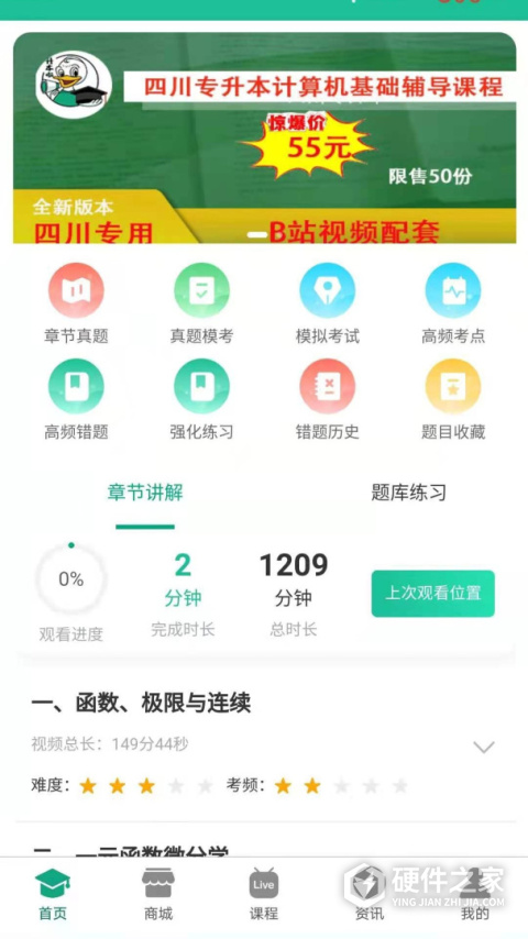 升本啦app