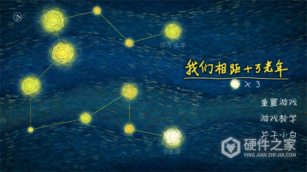 我们相距十万光年测试版
