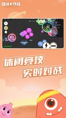 球球大作战4399版