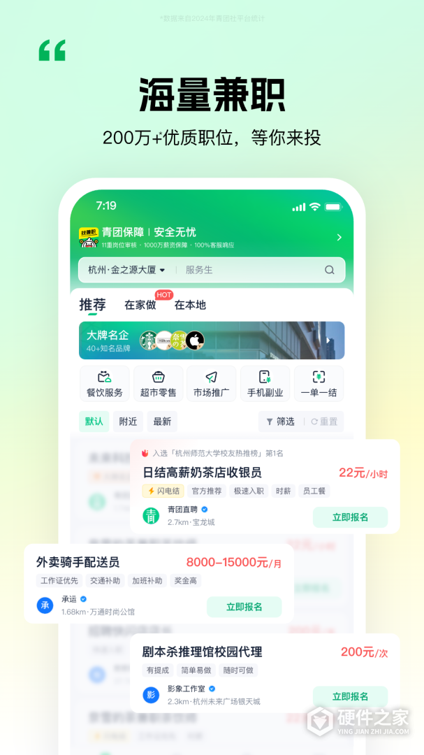 青团社兼职