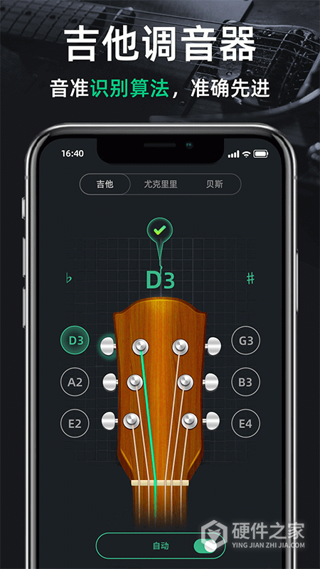 调音器GuitarTuner