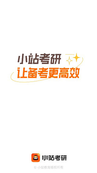 小站考研app官方版
