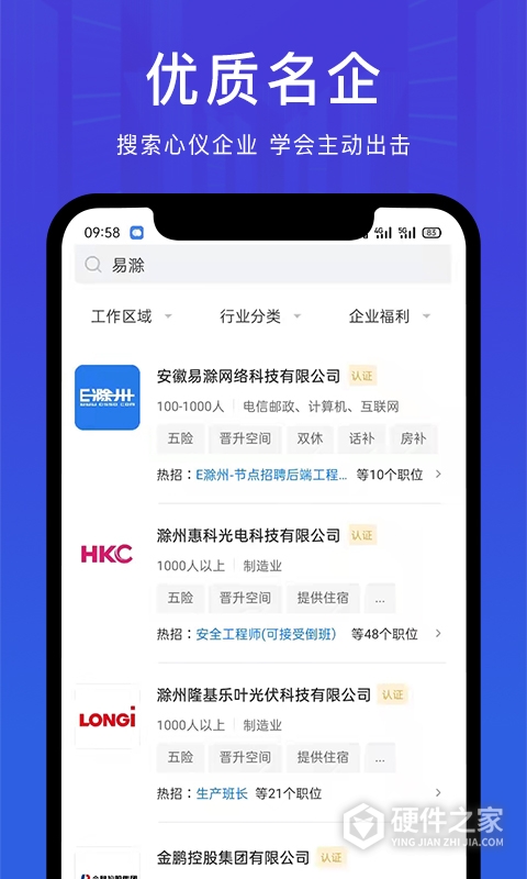 E滁州人才网最新版