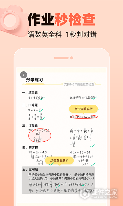 作业帮口算