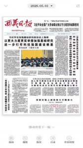 西藏日报