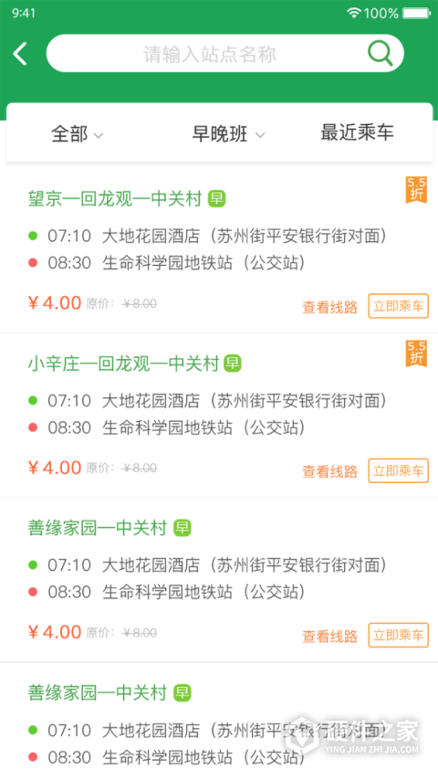 赶趟巴士最新版