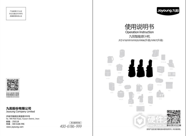 九阳JYZ-V920榨汁机使用说明书