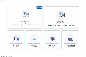 pdf转换器电脑版