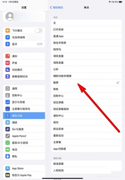 iPadPro2021如何截屏