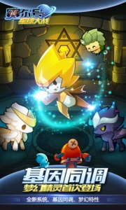 赛尔号星球大战淘米版