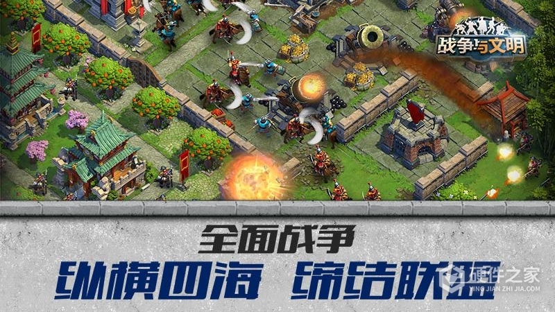 战争与文明九游版