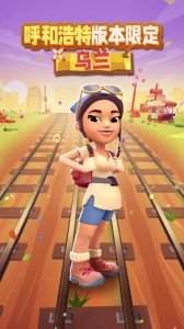 地铁跑酷抖音版