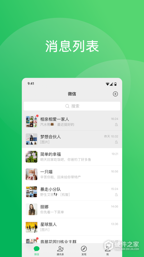 微信最新版