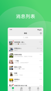 微信最新版