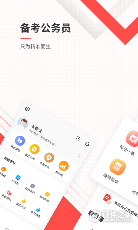 公务员准题库2026最新版