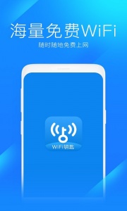 WiFi钥匙最新版