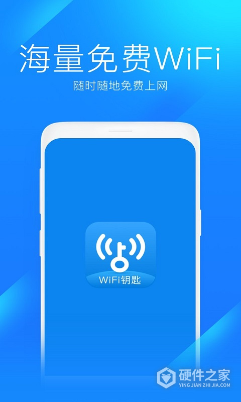 WiFi钥匙最新版