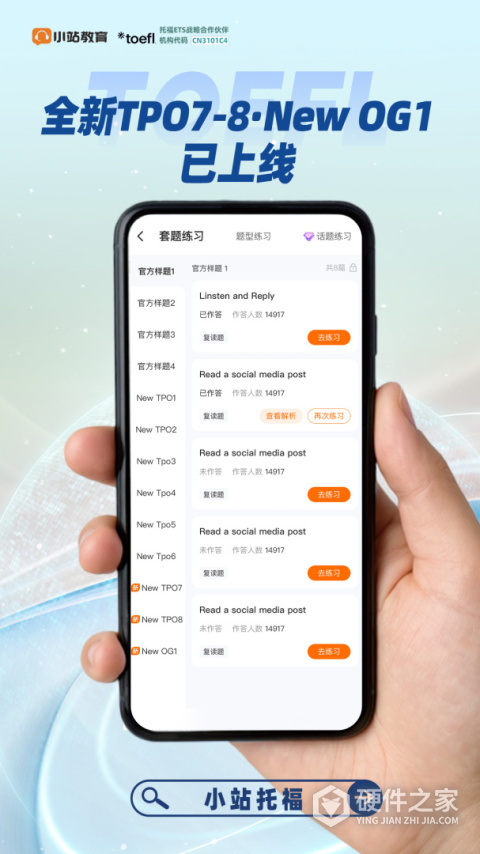小站托福