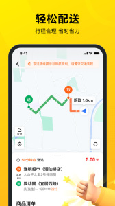 美团骑手最新版
