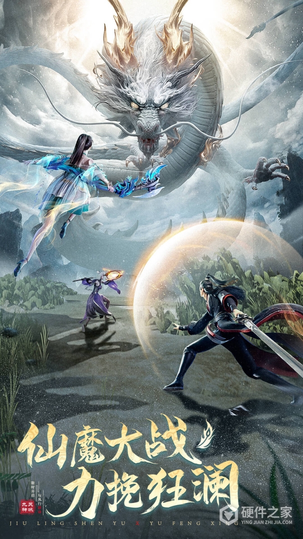 九灵神域九游版