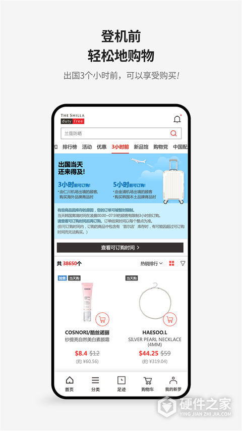 新罗免税店