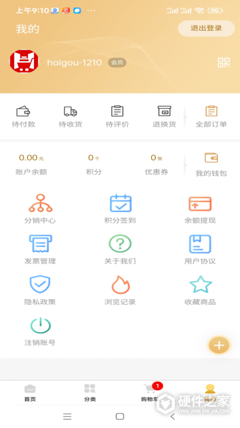 嗨购