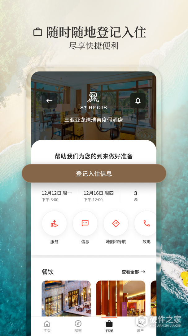 万豪旅享家