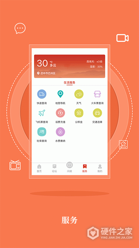 无线巴中手机客户端