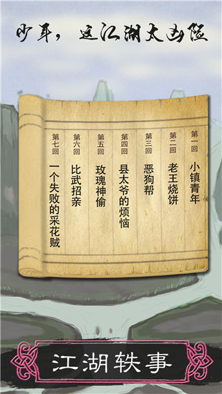 所谓侠客测试版