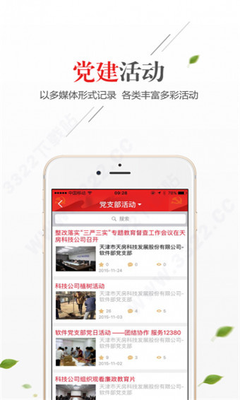 党建云最新版