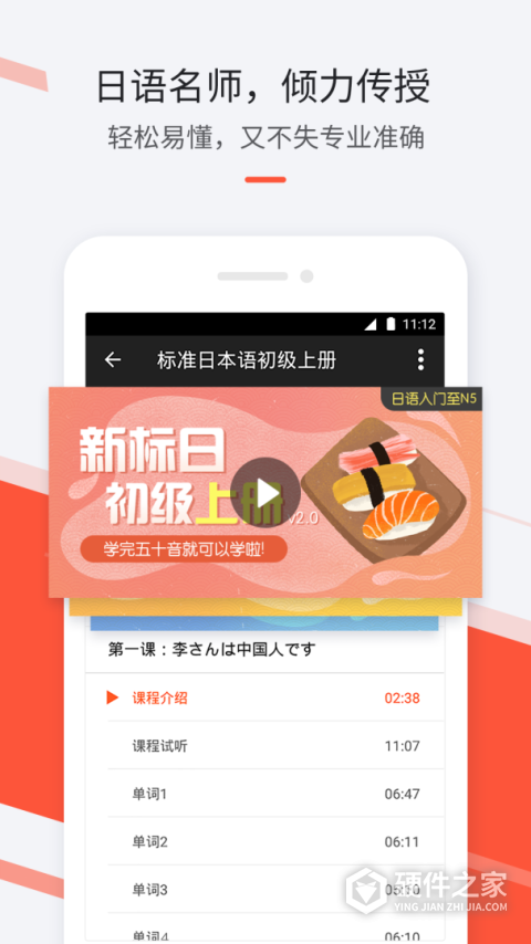 最最日语app