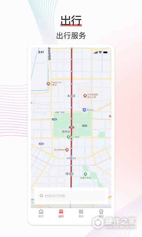 西安地铁