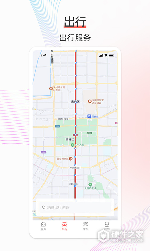 西安地铁app