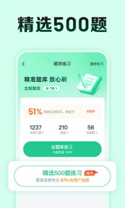 驾校一点通极速版