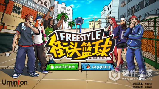 街头篮球升级版