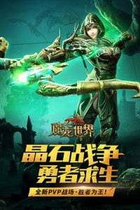魔龙世界蜗牛版