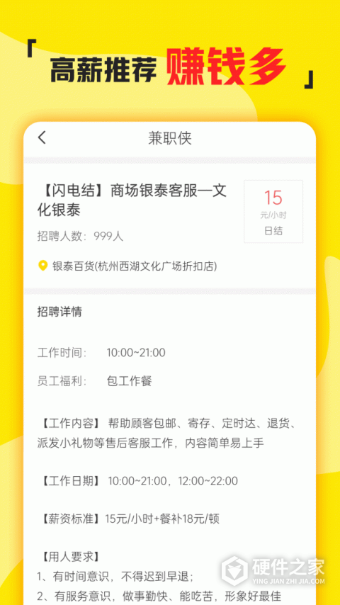 兼职侠最新版