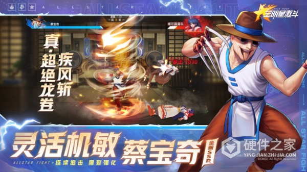 全明星激斗测试版