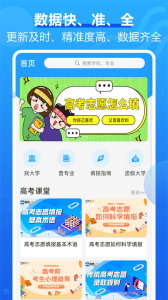高考问一问志愿填报专家