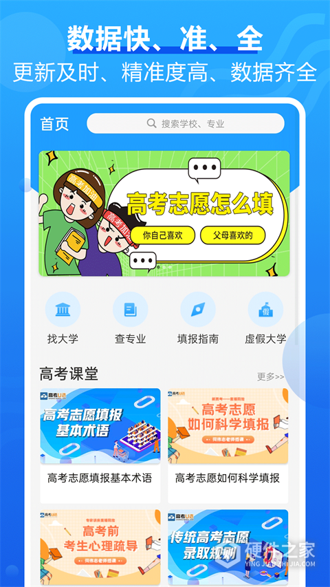 高考问一问志愿填报专家