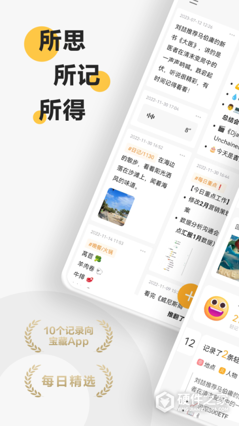 印象轻记app