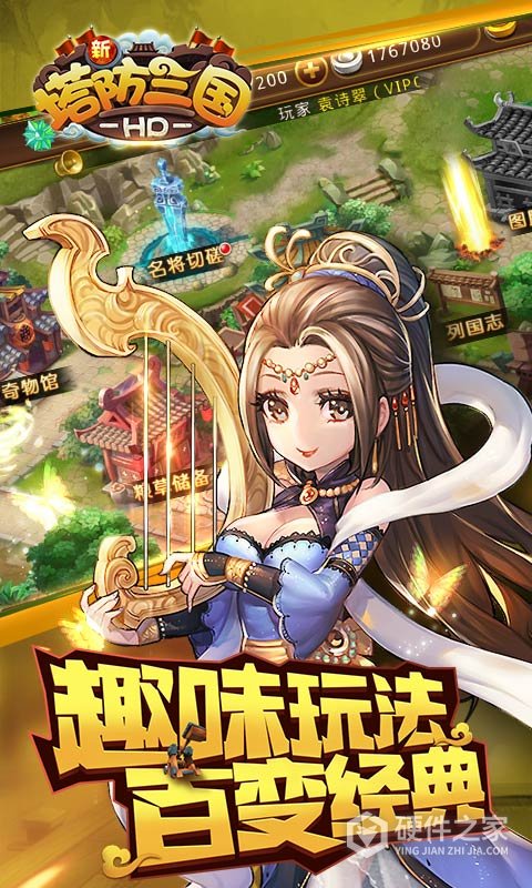 新塔防三国全民塔防国际服
